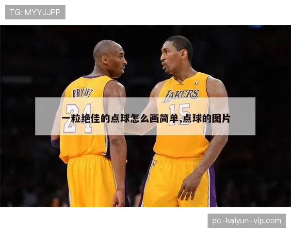 点球规则中关键判罚条件及裁判执行标准详解