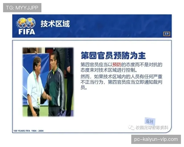 足球换人次数规则详解：比赛允许的最大换人限制与裁判判罚标准