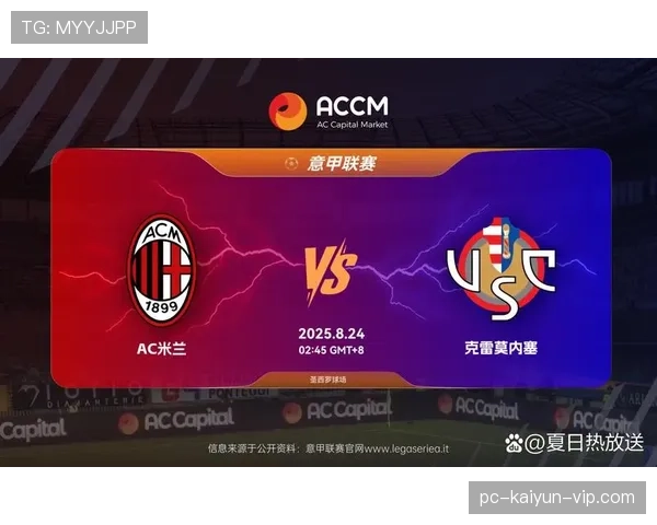 AC米兰阵容更新之下，是否失去稳定核心，对赛季走势形成制约