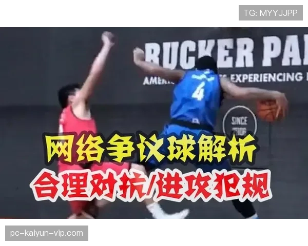 篮球规则解析：双方同时犯规如何判定与执行处理？