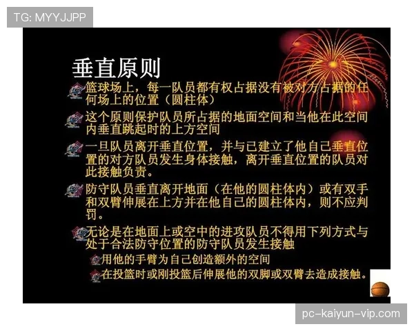 篮球防守圆柱体扩展的规则怎么理解？讲解常见判罚标准
