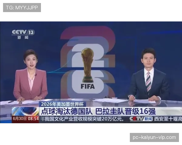 巴拉圭晋级后创造惊喜，淘汰德国成为赛事热点